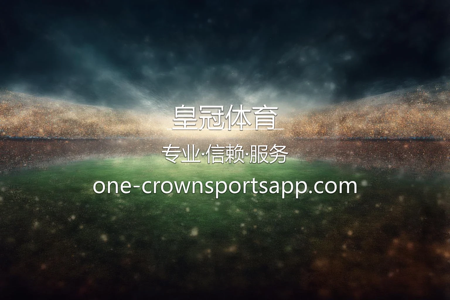 皇冠体育官方概念图